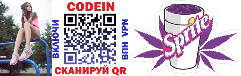 ссылка на мегу ССЫЛКА  Ивантеевка  Codein напиток Lean (лин)  купить закладку 